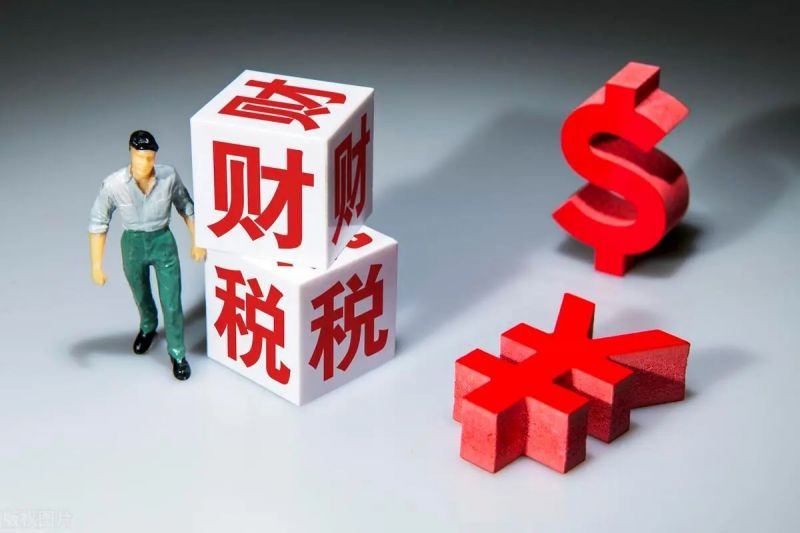 财税合规